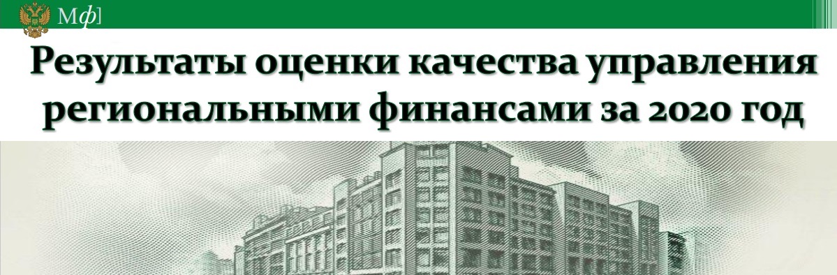 Брянская область отмечена Минфином как регион с высоким качеством управления региональными финансами