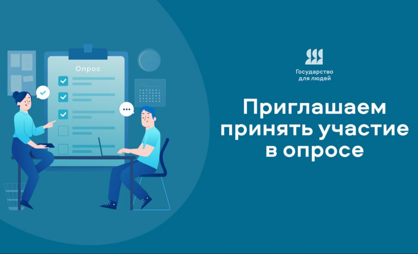 Приглашаем всех вас принять участие в опросе
