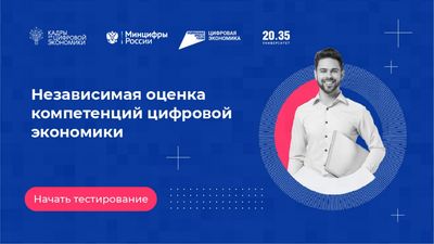 Жители Брянской области могут проверить свой уровень цифровых компетенций